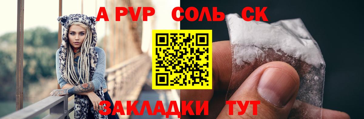 A PVP мука  Alpha-PVP кристаллы  Вход с VPN  Alpha-PVP Crystall  Новомосковск 