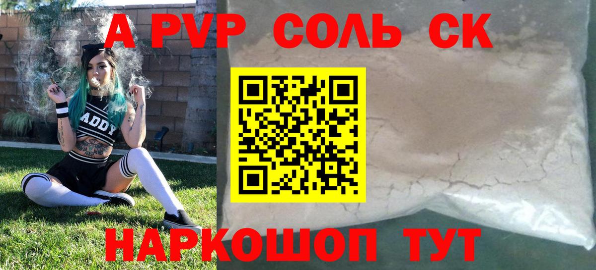 A PVP крисы CK Новомосковск