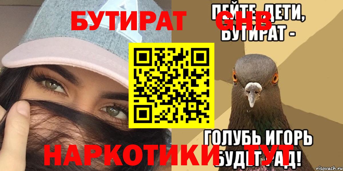 Бутират  БУТИРАТ 99%  Вход с VPN  Новомосковск 