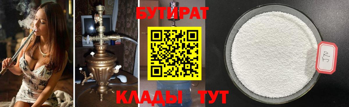 Бутират бутандиол Новомосковск