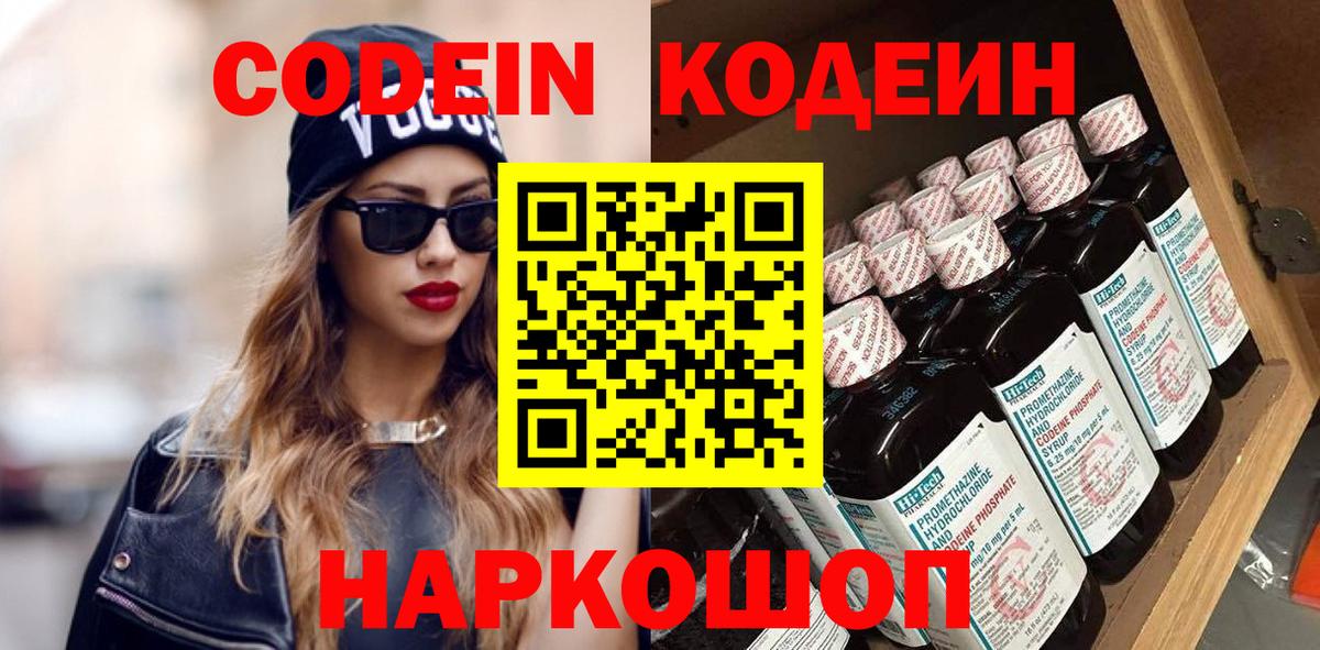 Codein Purple Drank  Вход с VPN  Codein Purple Drank  Новомосковск 