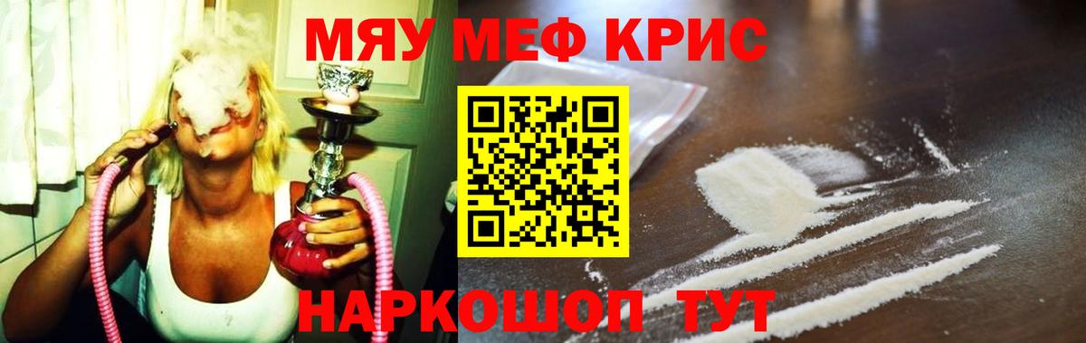 Меф мяу мяу кристаллы Новомосковск