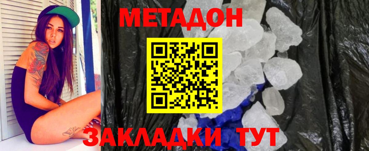 Метадон methadone Новомосковск