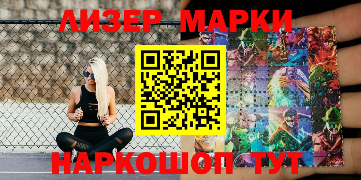 Марки 25I-NBOMe 1500мкг Новомосковск