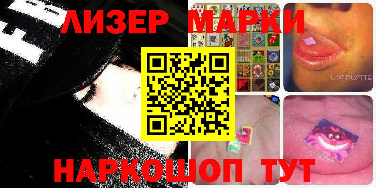 Наркотические марки 1,8мг  Марки NBOMe  Новомосковск  купить наркоту  Вход с VPN 