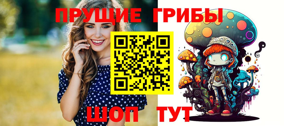 Псилоцибиновые грибы Magic Shrooms Новомосковск